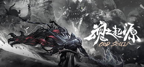 魂之起源/God Souls（更新V1.3.0.9.5.1HF8-新DLC伊丝特睡裙时装+DLC卡奥斯冥魂之主时装+礼包兑换码）-游戏广场