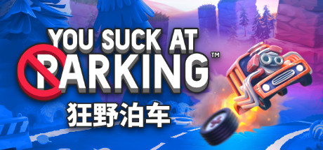 狂野泊车/You Suck at Parking-游戏广场