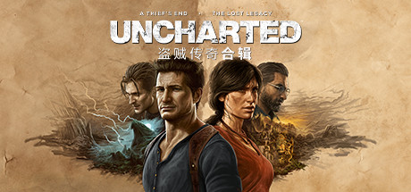 神秘海域：盗贼遗产合集/UNCHARTED™: Legacy of Thieves Collection（更新v1.4.21058）-游戏广场