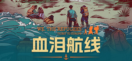 学泪航线/We The Refugees Ticket to Europe-游戏广场