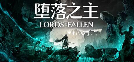 堕落之主/Lords of the Fallen（更新v1.1.310）-游戏广场