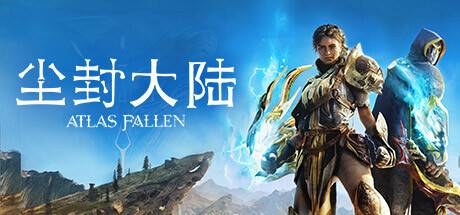 尘封大陆/Atlas Fallen 单机网络联机（更新v17.11.2023）-游戏广场