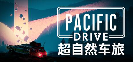 超自然车旅/Pacific Drive （更新v1.1.3）-游戏广场