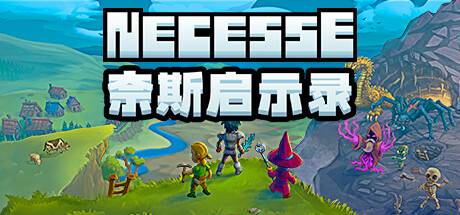 奈斯启示录/Necesse-游戏广场