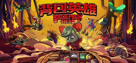 背包英雄/Backpack Hero （更新v14.03.2024）-游戏广场