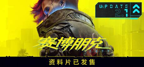 赛博朋克2077/Cyberpunk 2077（更新v2.12HF全DLC）-游戏广场