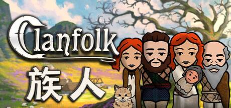 族人/Clanfolk（更新v0.479）-游戏广场