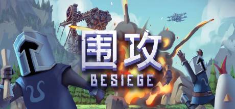 围攻/Besiege（更新v1.5.0—更新之海DLC）-游戏广场