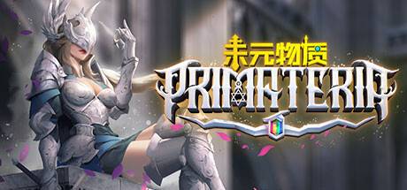 未元物质/Primateria (更新v2.17.0)-游戏广场