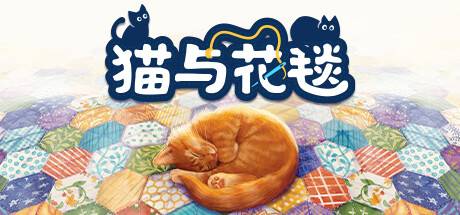 猫与花毯/Quilts and Cats of Calico 单机/同屏双人 （更新v1.0.88.0612）-游戏广场