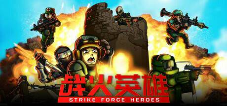 战火英雄/Strike Force Heroes 单机/网络联机 （v1.28—更新忍者DLC）-游戏广场