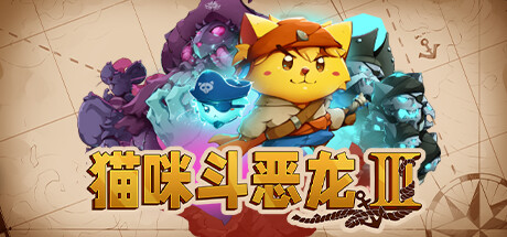 猫咪斗恶龙3 Cat Quest III (更新v1.1.6)-游戏广场