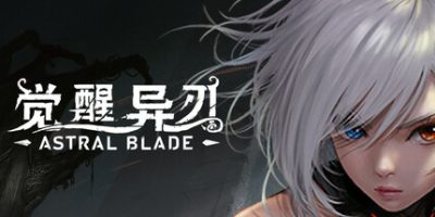 觉醒异刃|正式版|豪华版|全DLC|AWAKEN Astral Blade-游戏广场