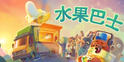 水果巴士|官方中文|支持手柄|Fruitbus-游戏广场