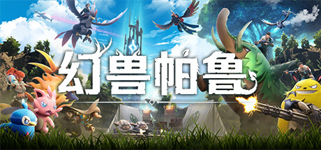 幻兽帕鲁/Palworld 单机/网络联机 （更新v0.3.12.63518）-游戏广场