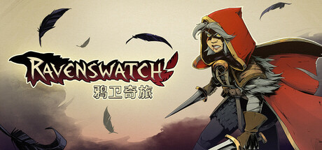 鸦卫奇旅/Ravenswatch（更新 v1.00.07.00）-游戏广场