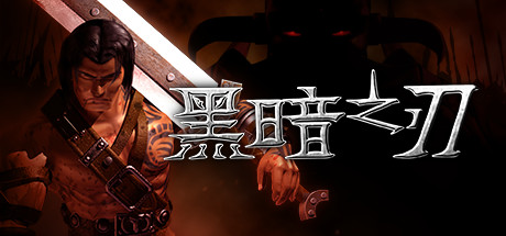 黑暗之刃/Blade of Darkness v16.01.2025-游戏广场