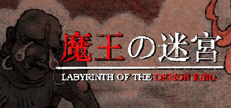 魔王的迷宫/Labyrinth Of The Demon King-游戏广场