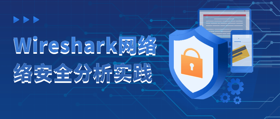 Wireshark网络络安全分析实践-游戏广场