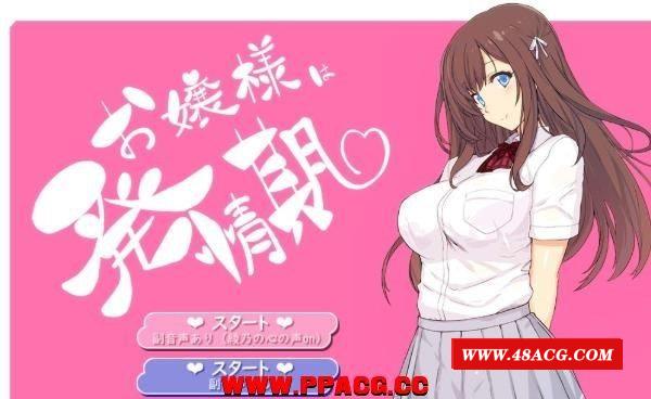 大小姐正值发晴期！V1.01 DL正式版+动画3版本【新作/全CV】【2.4G】-游戏广场