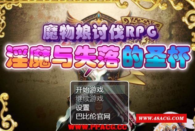 魔物娘RPG：银魔与失落的圣杯！精修完整汉化版【新汉化】【990M】-游戏广场