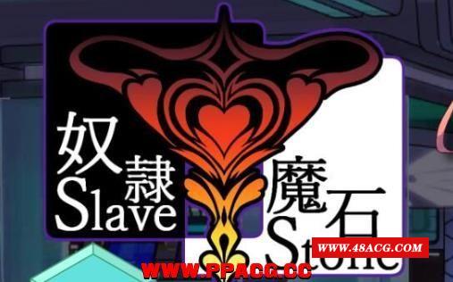 努隶魔石~SlaveStone 精翻汉化版/付全CG存档[PC+安卓]【600M/新汉化】-游戏广场