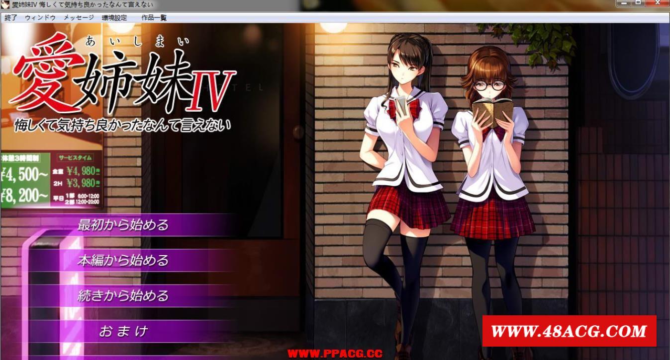 愛姉妹IV：胁迫美人齐和她的双胞胎女儿！完全版+存档【黑斯/全CV/2.6G】-游戏广场