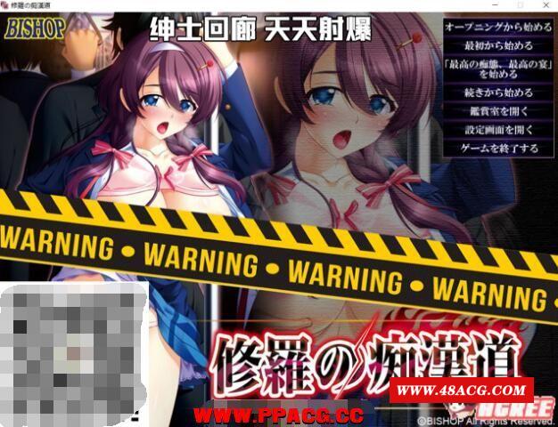 修罗的癡漢道：绝伦痴态与强欲之女！汉化版+全CG【新汉化/4.2G】-游戏广场