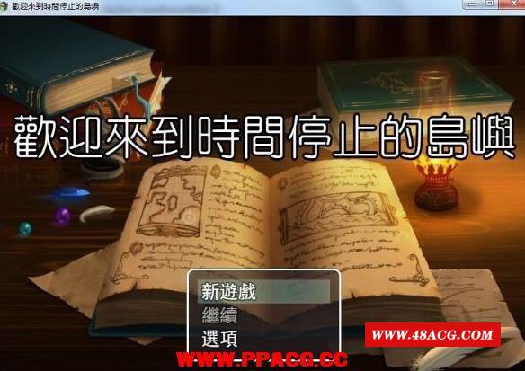 【RPG/中文/步冰】欢迎来到时间停止的岛屿 ver2.52 官方中文版【更新/2.4G】-游戏广场