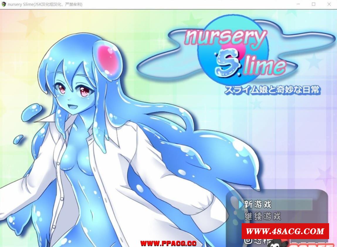 和史莱姆娘的奇妙日常-nursery Slime 精翻汉化版【630M/新汉化】-游戏广场