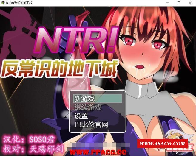 NTR！反常识的地下城！精修完整汉化版【新汉化】【400M】-游戏广场