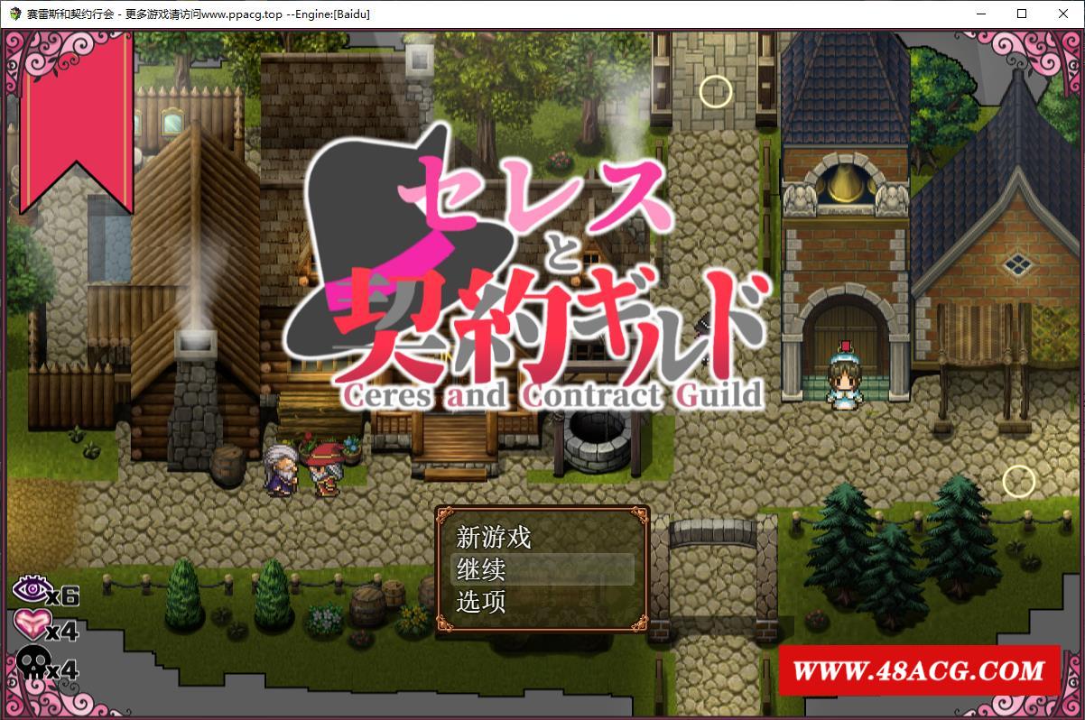 【探索RPG/汉化】魔女塞蕾丝和黑心的契约工会！云汉化版+全回想存档【新作/450M】-游戏广场