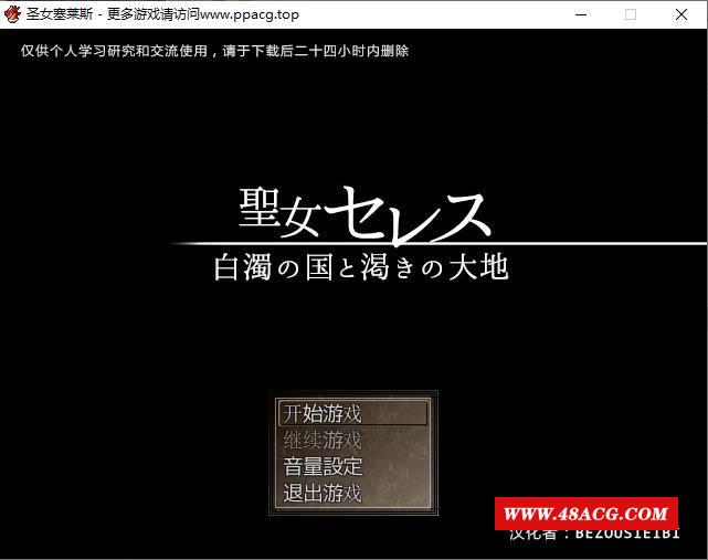 【RPG/汉化/超赞淑女】圣女莱赛斯:白浊之国和饥渴的大地 SSTM精翻汉化版+存档【900M】-游戏广场