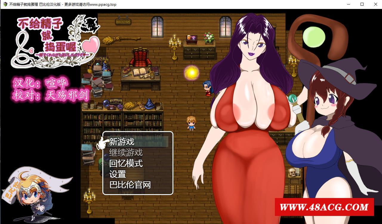 【RPG/汉化/动态CG】不给O子就捣蛋哦-Trick or Treat！ 精翻汉化版 【1.36G/新汉化】-游戏广场