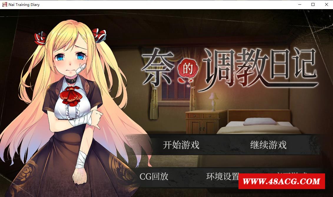 【养成SLG/中文/步冰】奈的跳教日记 V1.20 DL官方步冰中文版 [PC+安卓]【3G/全CV】-游戏广场