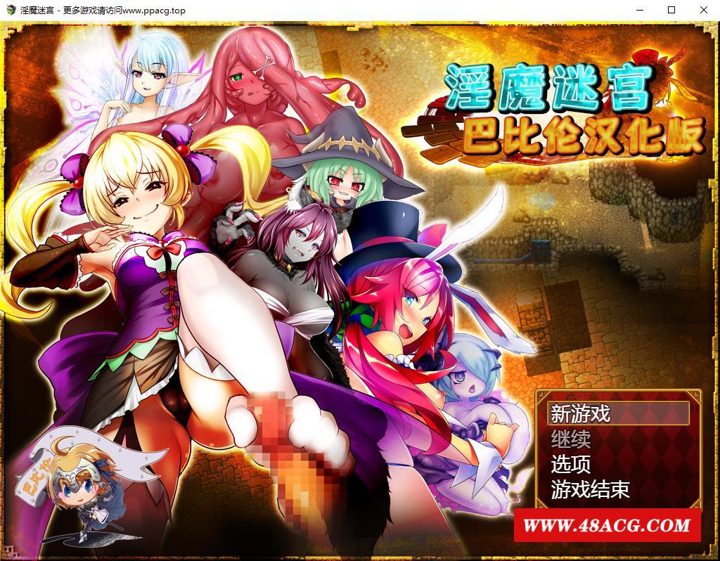 【大作RPG/汉化/战斗H】银魔迷宫~MonsterGirlLabyrinth 完整精翻汉化版【2.6G/全CV】-游戏广场