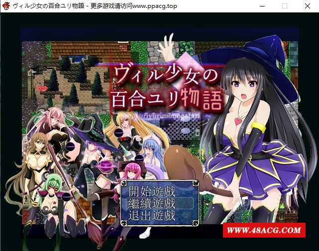 【RPG/汉化】巫师少女的百合冒险物语 精翻汉化版 PC+安卓【600M】-游戏广场