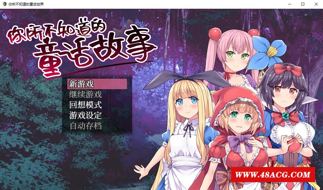 【RPG/中文/毁童年】你所不知道的童话故事 STEAM官方中文版+全CG【900M/新汉化】-游戏广场