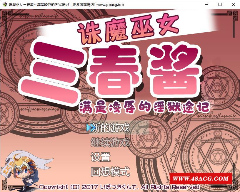 【RPG/汉化】诛魔巫女三春~银狱途记 巴比伦汉化【2G/新汉化/全CV/PC+安卓】-游戏广场