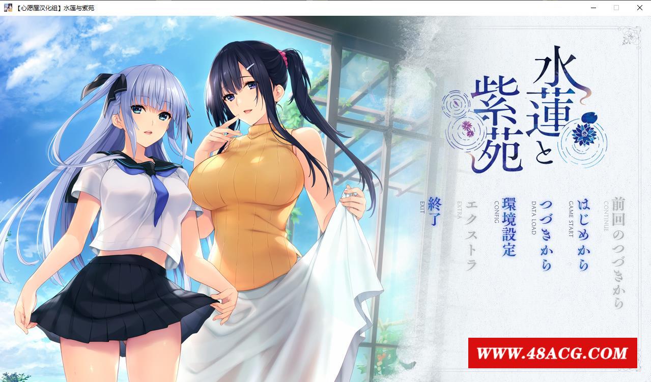 【佳作ADV/汉化】水莲 紫苑 [如月真绫制作组新作] 精翻汉化版+存档【3G/新汉化/全CV】-游戏广场