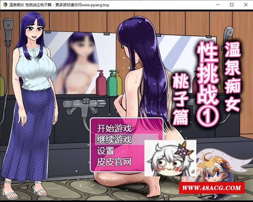 【RPG/汉化/双版本】温泉C女 挑战①桃子篇 巴比伦汉化[PC+安卓]【750M/新汉化】-游戏广场