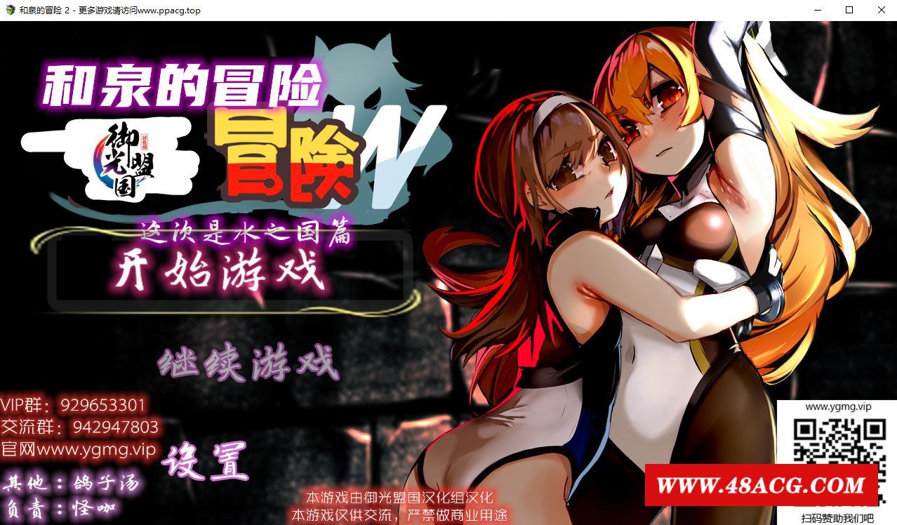 【RPG/汉化】和泉的冒险2~这次是水之国篇 精翻汉化完结版+CG【新汉化/PC+安卓/2.3G】-游戏广场