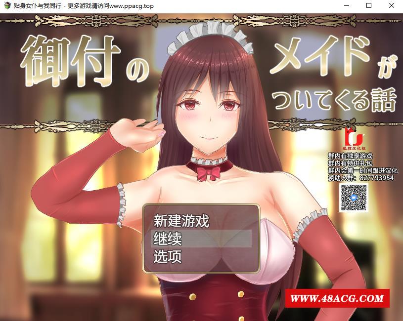 【RPG/汉化】贴身女仆与我同行 精翻汉化完结版+CG【新汉化/1.5G】-游戏广场