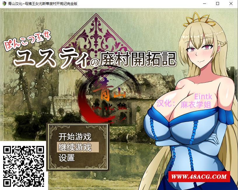 【RPG/精翻】丢人公主尤斯蒂的废村开荒记 精翻汉化最终版【2月更新/PC+安卓/2G】-游戏广场