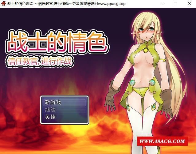 【RPG/中文】战士的非正常训练～信任教官，进行作战 DL官方中文版【400M/新汉化】-游戏广场