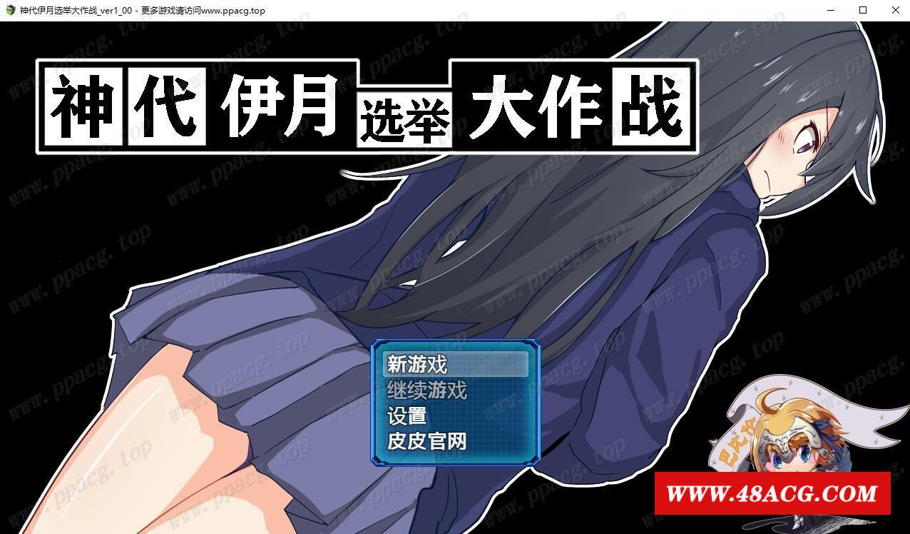 【RPG/汉化/双版本】神代伊月的选举战 V1.0巴比伦汉化版[PC+安卓+礼包码]【2G/新汉化/全CV】-游戏广场