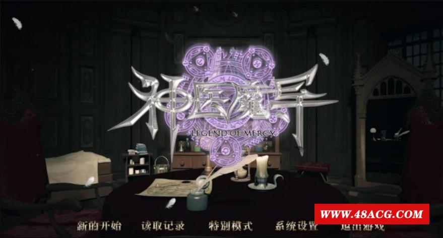 【3D史诗RPG/中文/动态】神医魔导 Legend Of Mercy 完整中文版+18R补丁【佳作/5G】-游戏广场