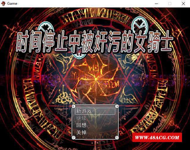 【RPG/中文/合集】时间停止中被嘿嘿的女骑士 官方中文版+存档+前作【800M/新汉化】-游戏广场