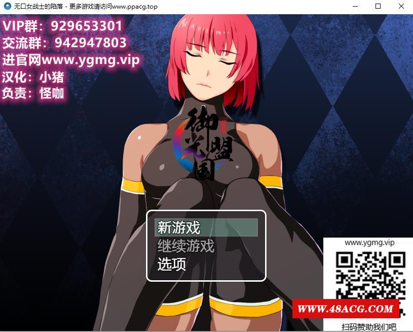 【RPG/汉化/NTR】无口女战士的陷落 精翻汉化完结版+CG【新汉化/PC+安卓/1G】-游戏广场