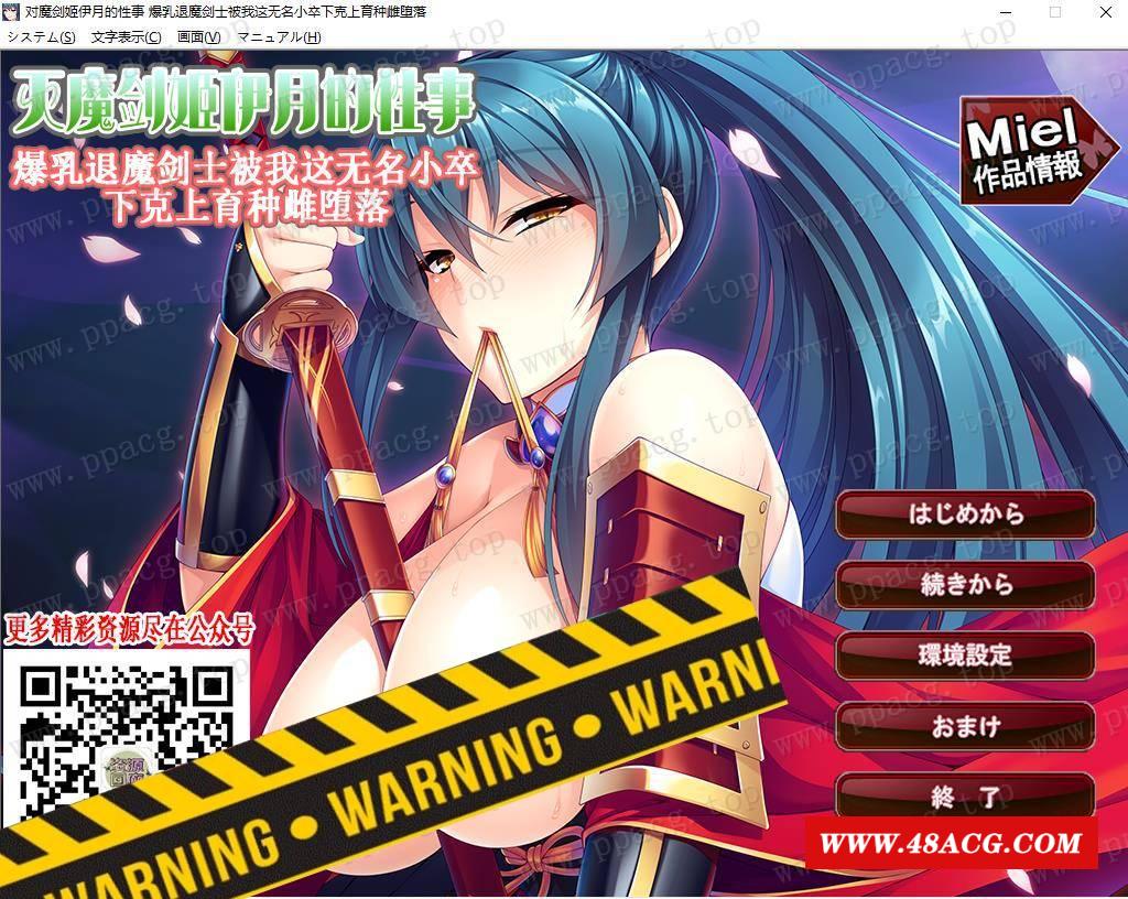 【拔作ADV/汉化】灭魔剑姬伊月的杏事~爆汝退魔剑士被我这种无名小卒绝伦下克上【1G】-游戏广场